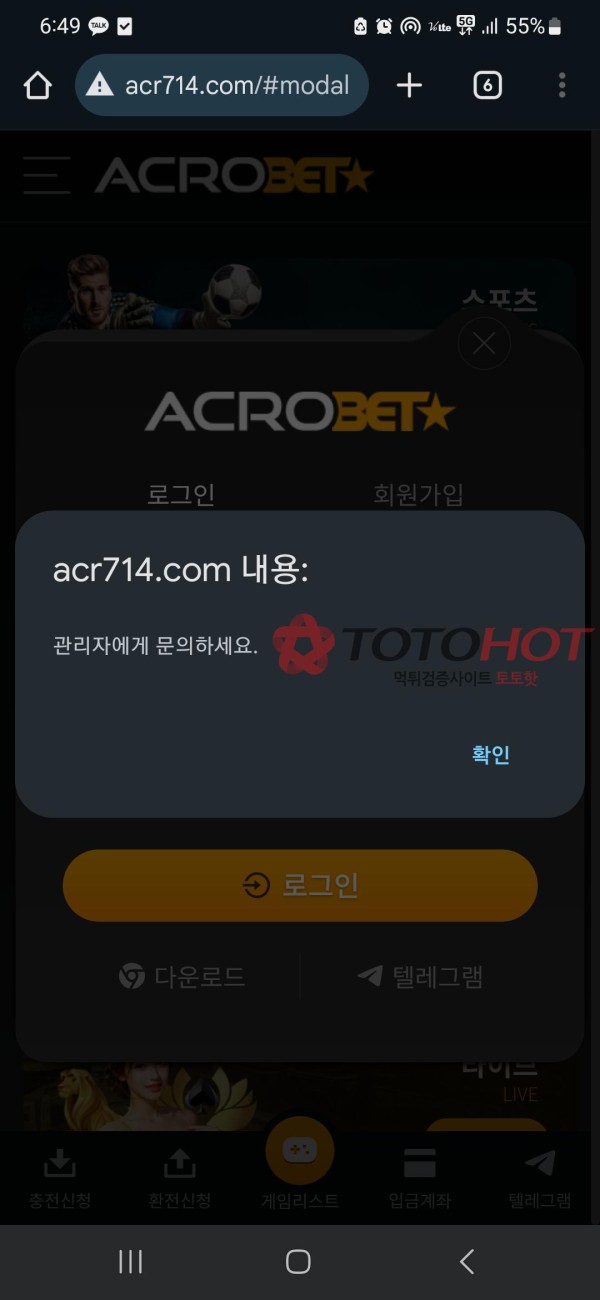 아크로뱃 먹튀