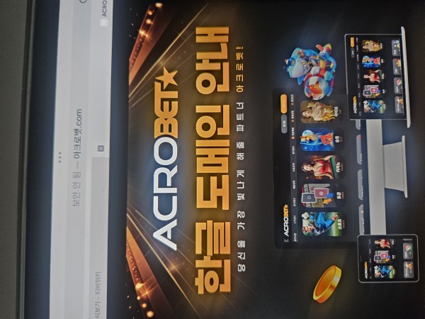 아크로뱃은 보아라