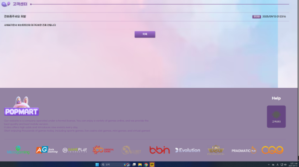 팝마트 개씹버러지 먹튀씨발년들