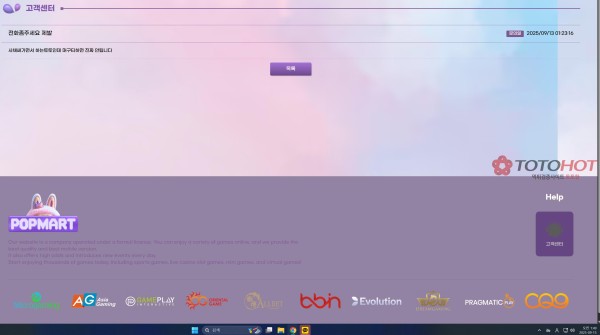 팝마트 개씹버러지 먹튀씨발년들