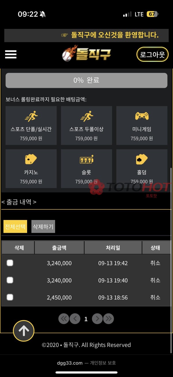 돌—직구 먹튀 / 사칭 쓰레기