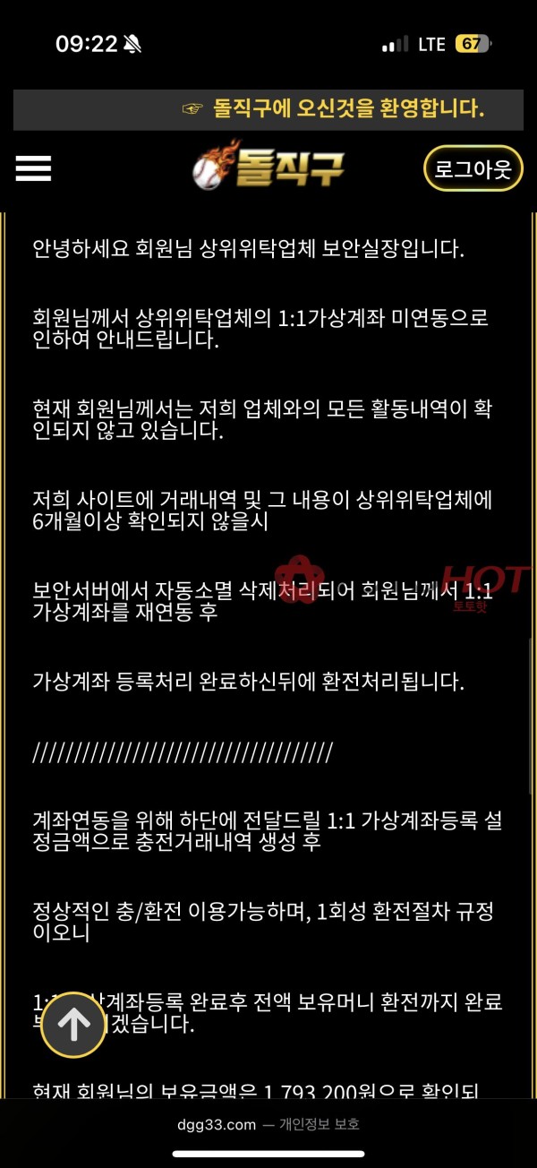 돌—직구 먹튀 / 사칭 쓰레기