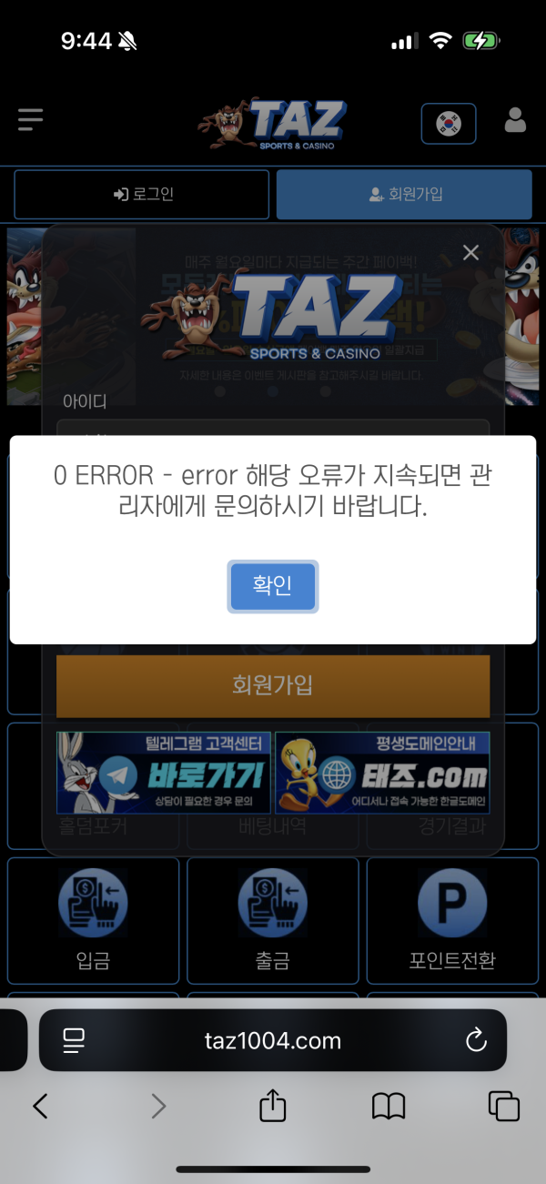 테즈 먹튀/ 유투버 갓우솝 먹튀