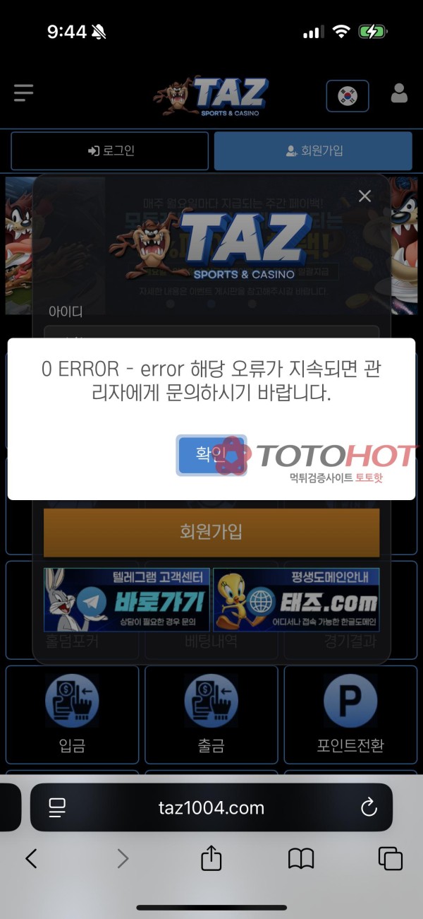 테즈 먹튀/ 유투버 갓우솝 먹튀