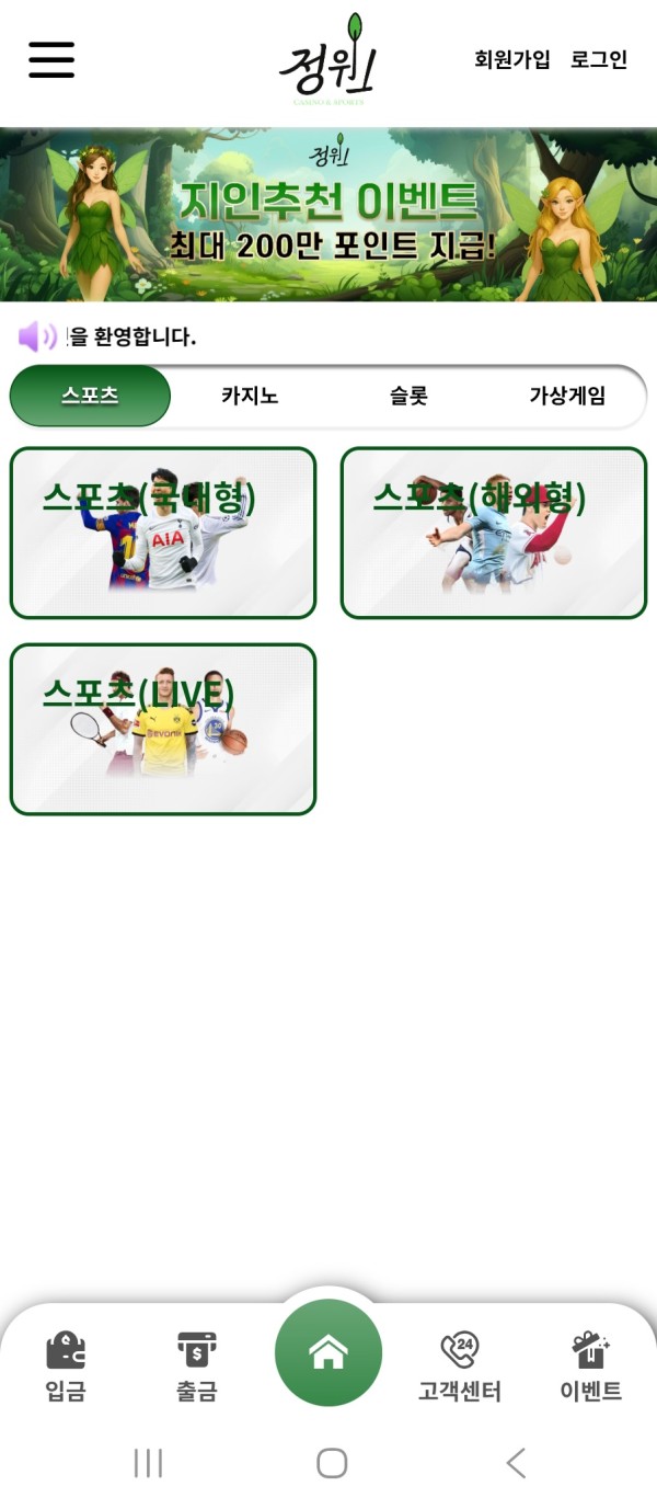 정원 카지노(구 사계절 ) 먹튀