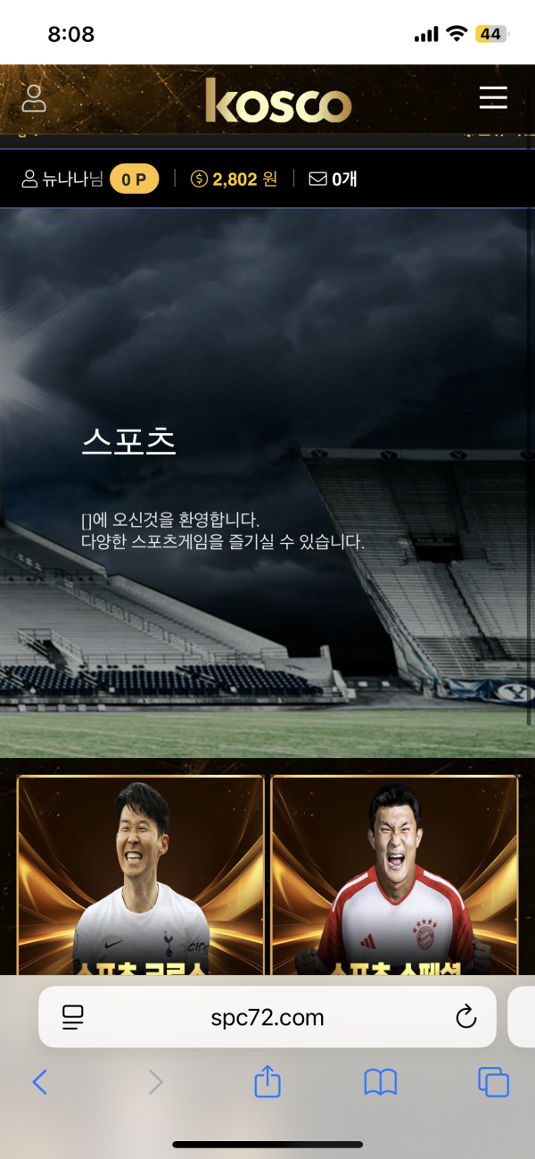 코스코 먹튀 kosco