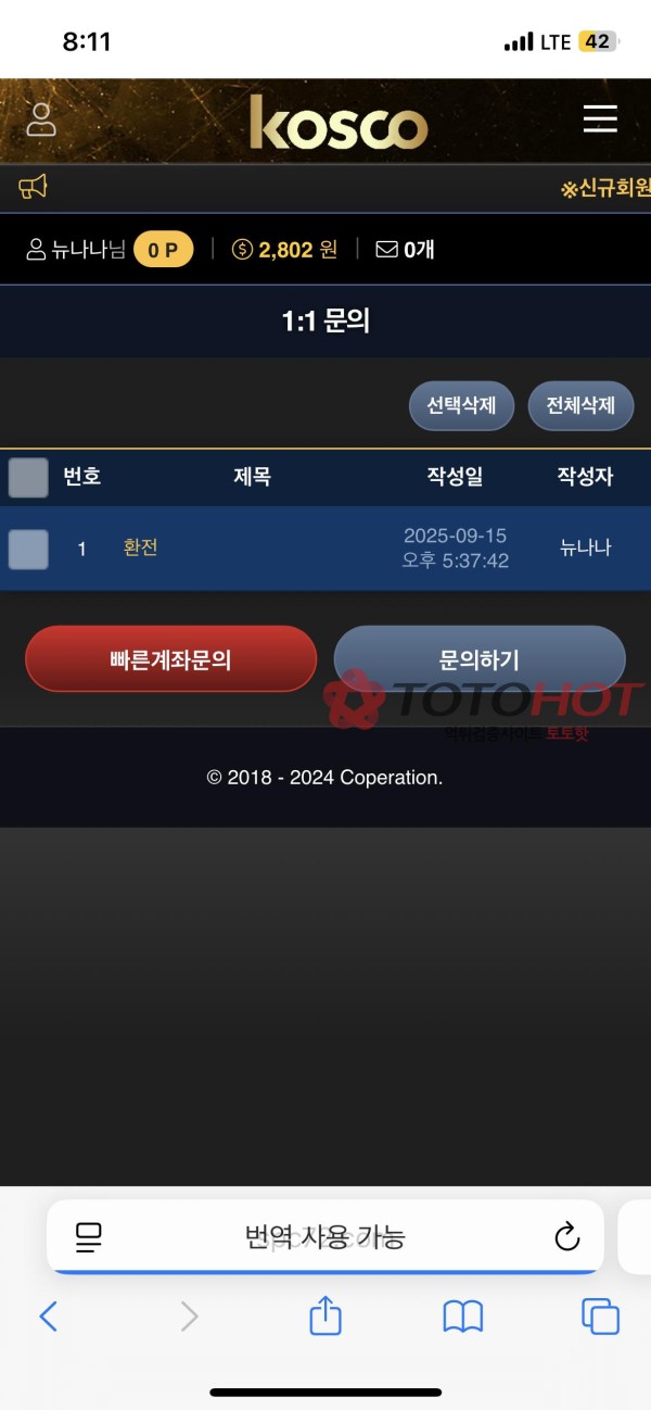 코스코 먹튀 kosco