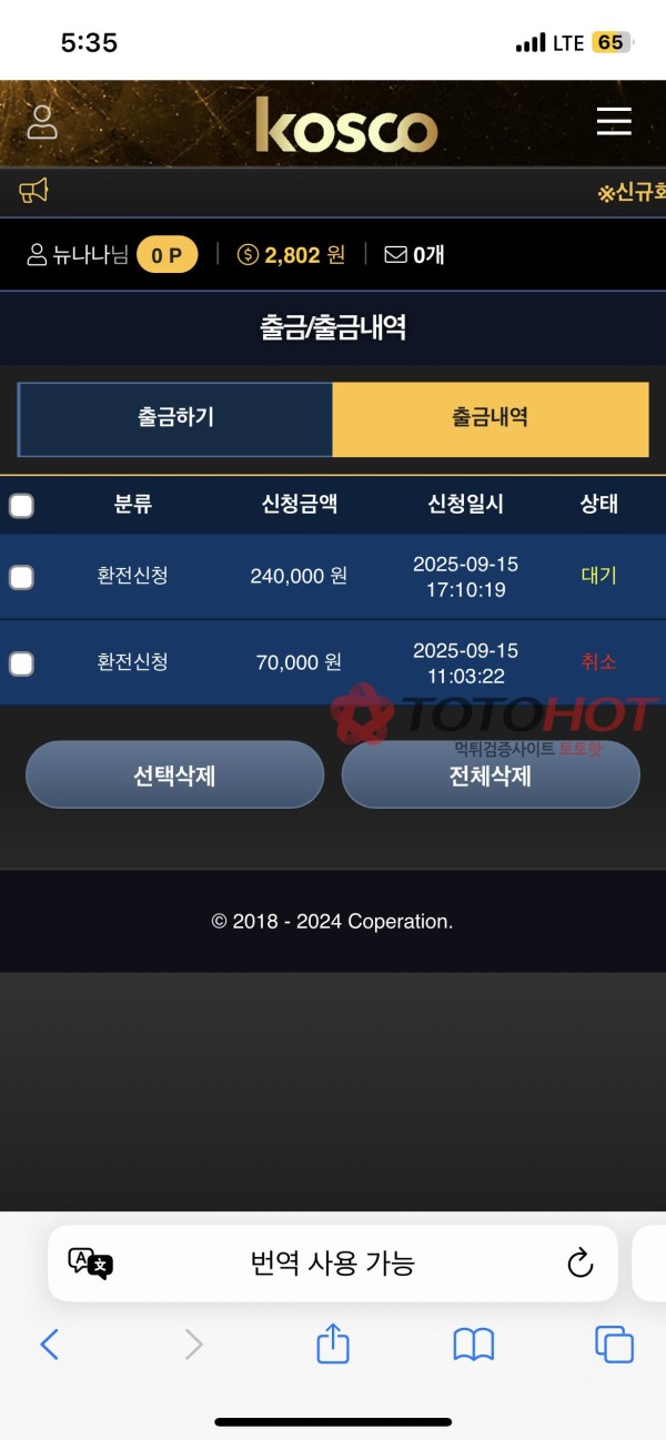 코스코 먹튀 kosco