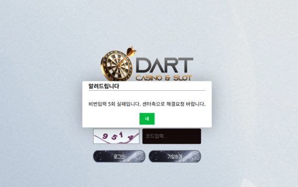 텐베거,다트 5천만원 먹튀