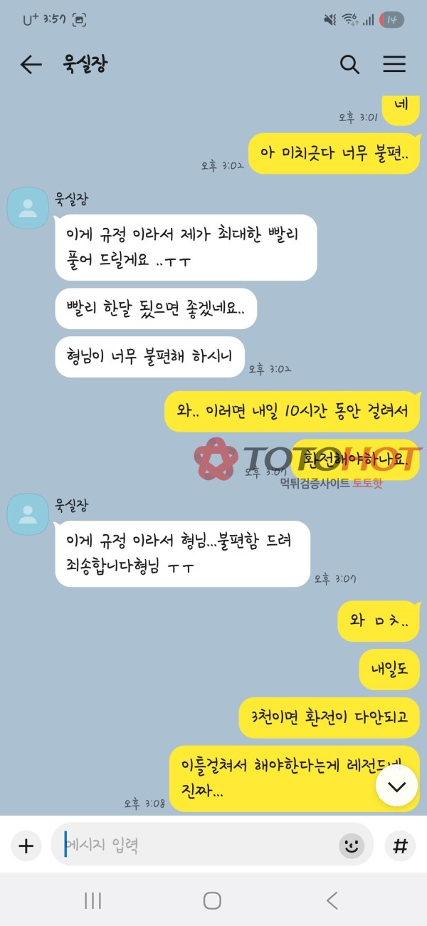 텐베거,다트 5천만원 먹튀