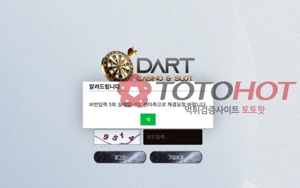 텐베거,다트 5천만원 먹튀