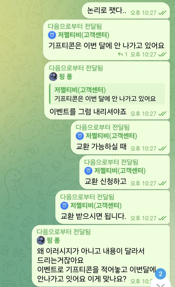 저쩔티비  이벤트 사기