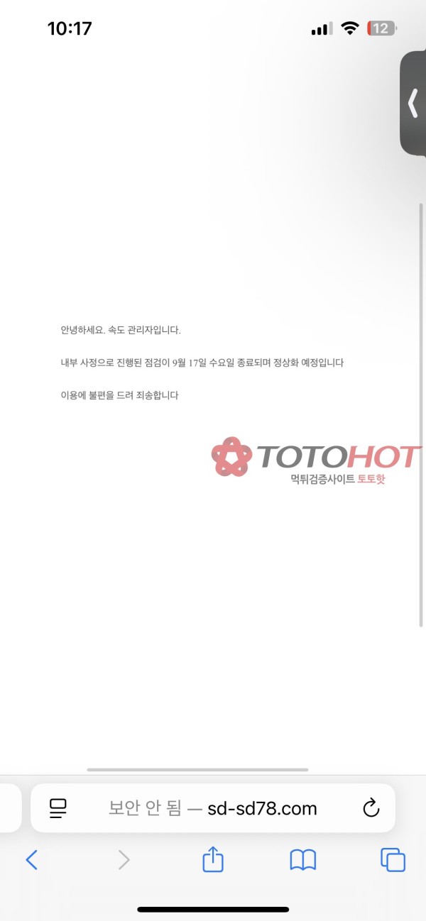 속도 회오리 먹튀 현상황