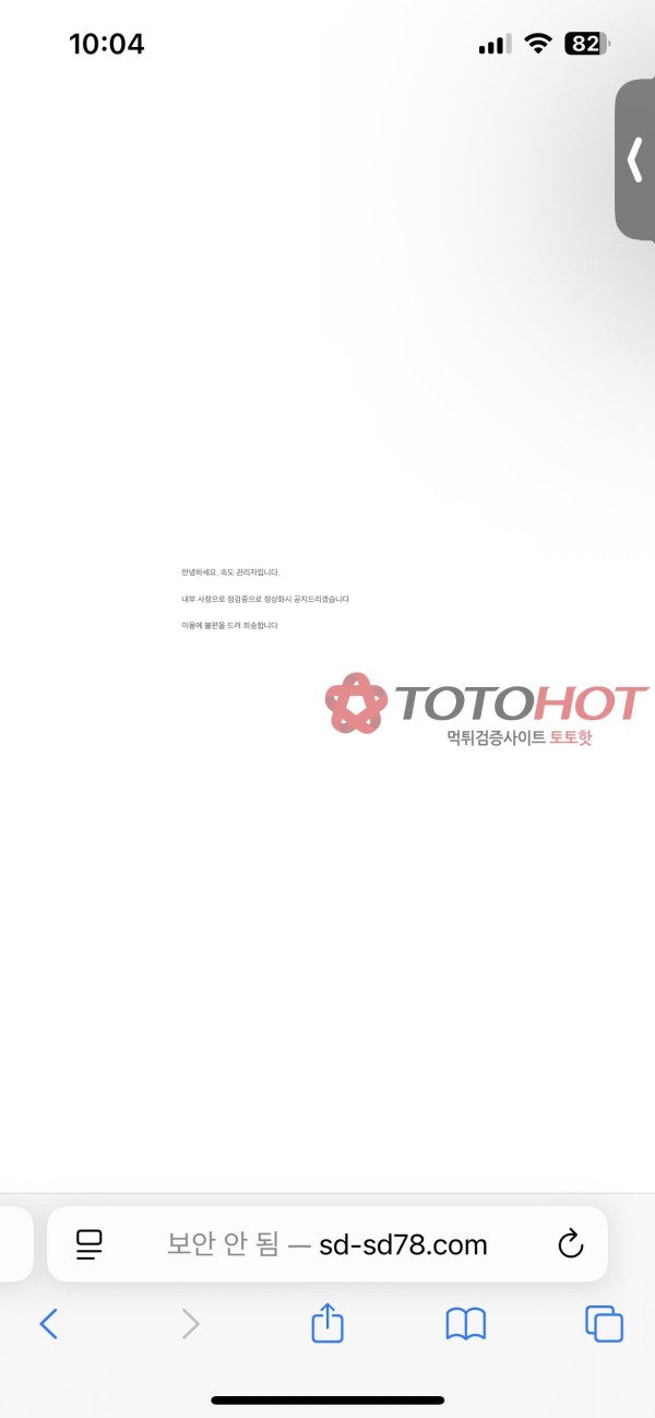 속도 회오리 먹튀 현상황