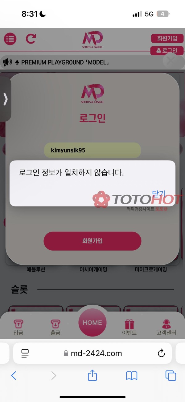 모델카지노 먹튀