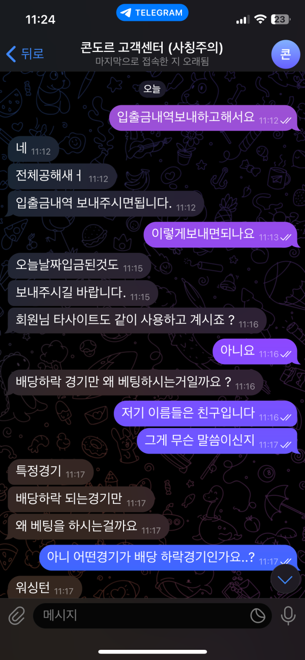 Condor(콩도르) 먹튀사이트 신고요