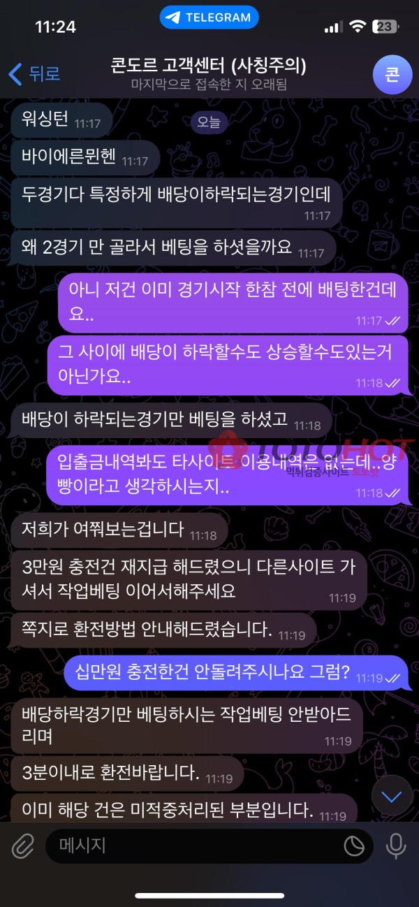 Condor(콩도르) 먹튀사이트 신고요