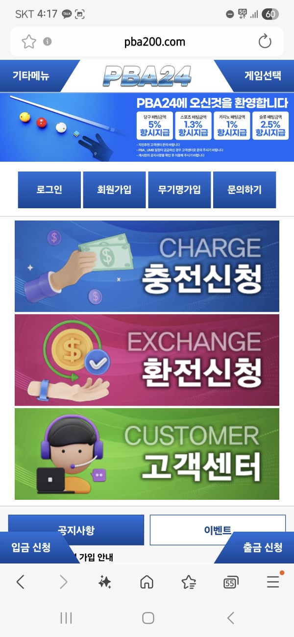 당구24 먹튀확정