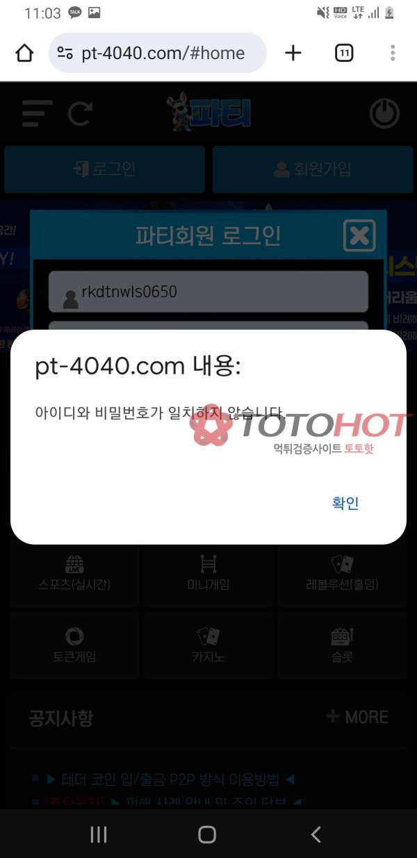 파티먹튀