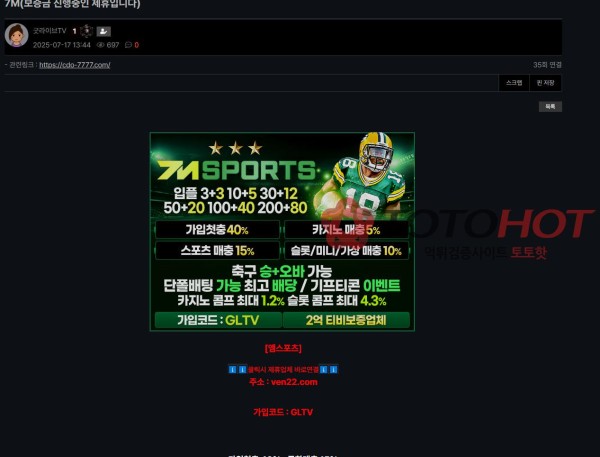 7M 먹튀사이트신고합니다