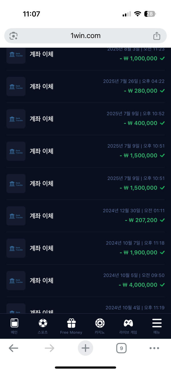 1win 출금 안되시는분