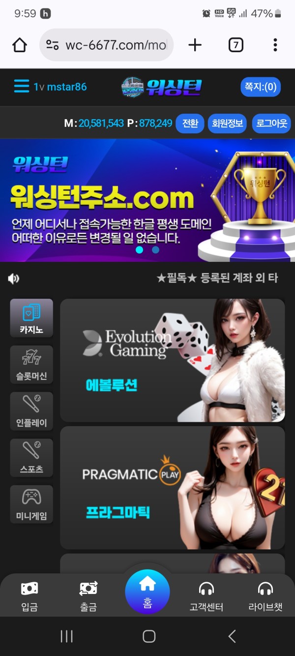 워싱턴 카지노 2천만 먹튀