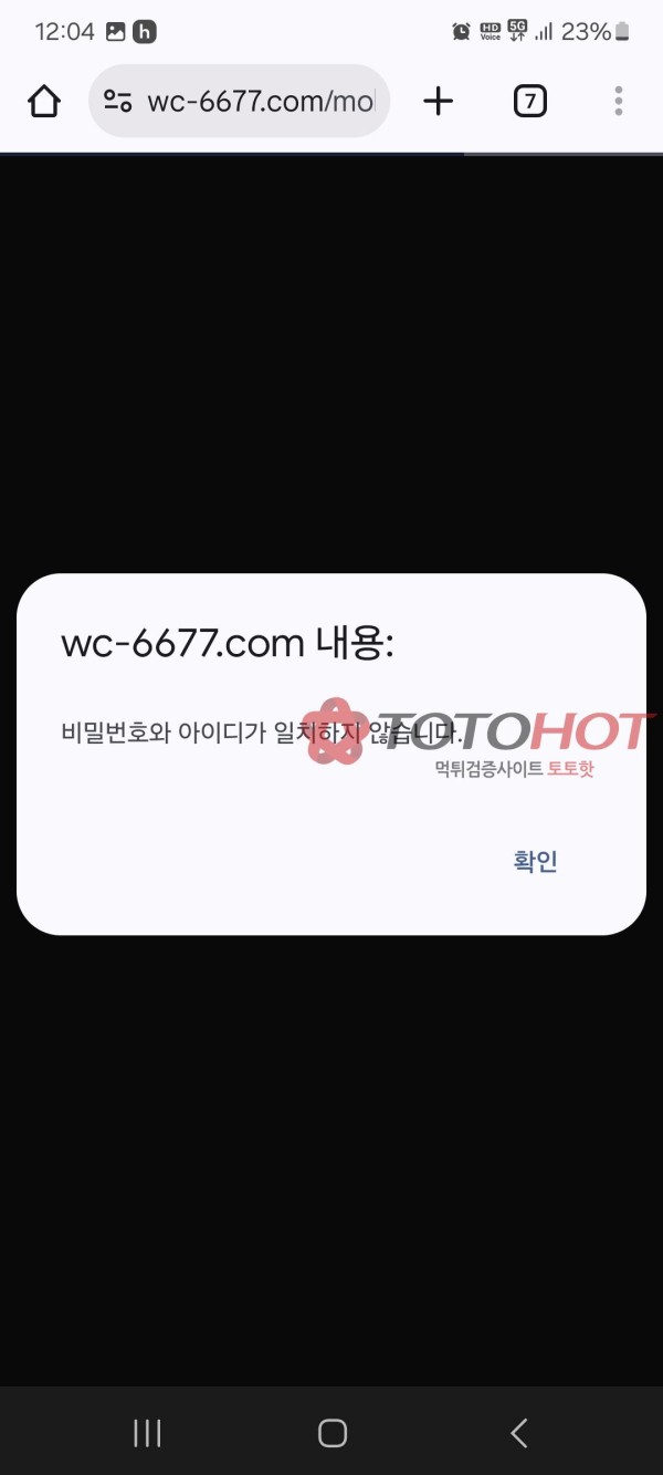 워싱턴 카지노 2천만 먹튀