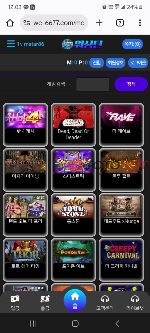 워싱턴 카지노 2천만 먹튀