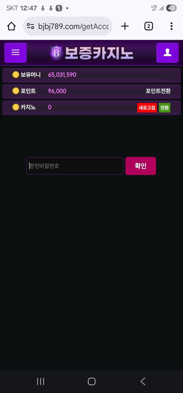 보증카지노에서 1억1천만원정도 먹튀당했습니다