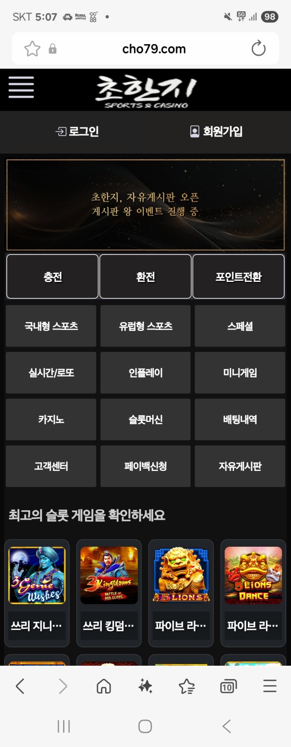 초한지 사이트 먹튀