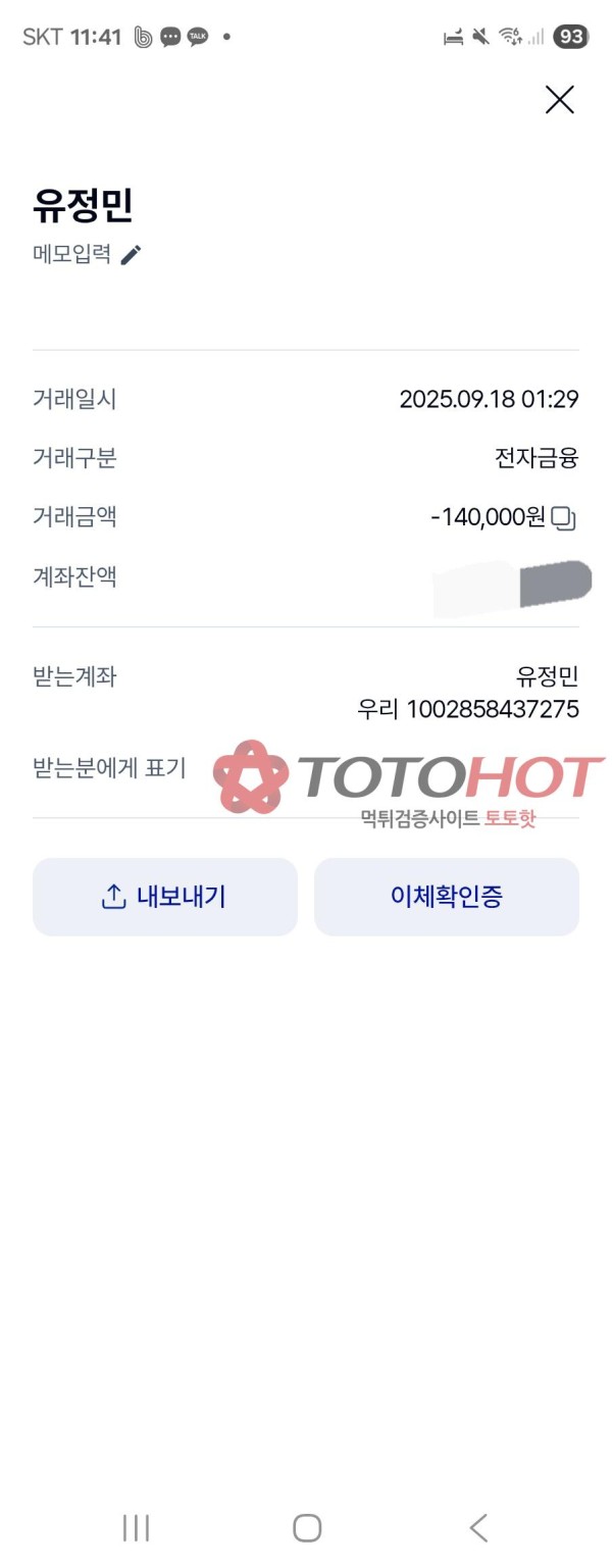 초한지 사이트 먹튀