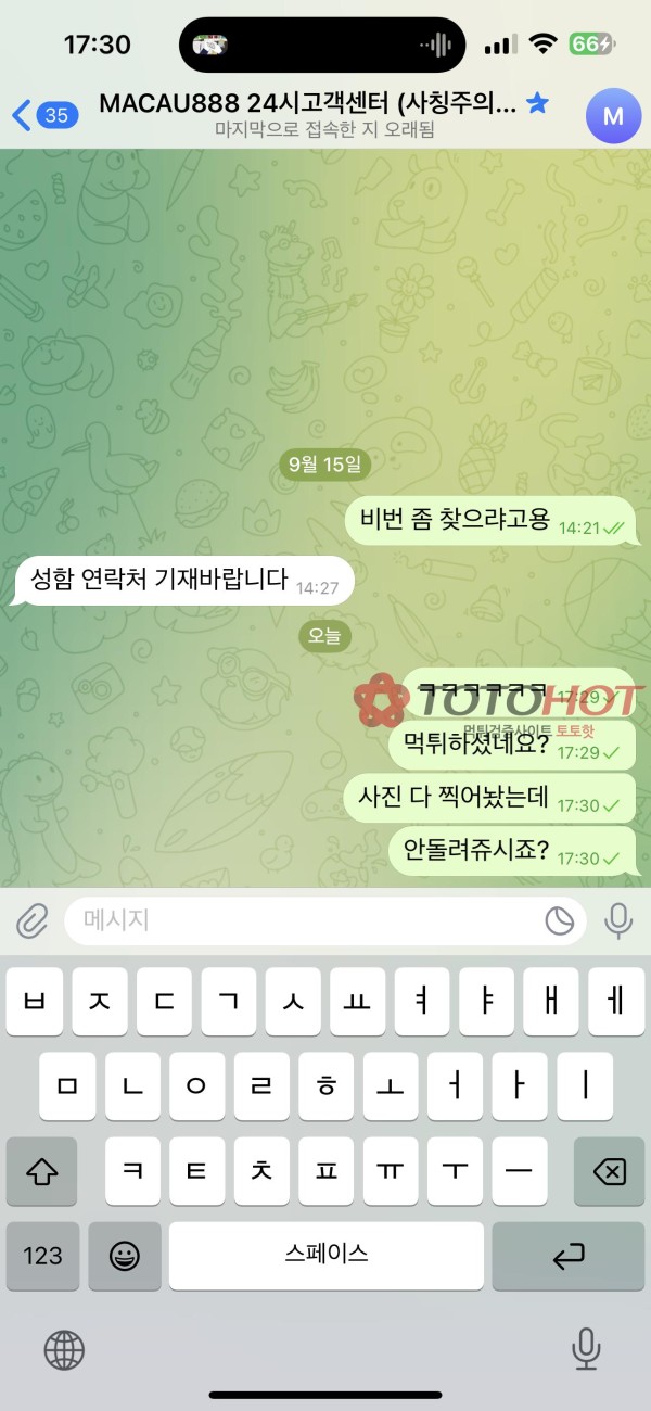 마카오888 사이트 31만원 먹튀 ㅋㅋㅋㅋ