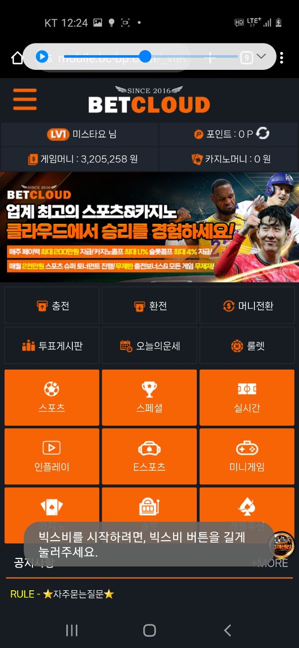 벳클라우드 320만원 먹튀