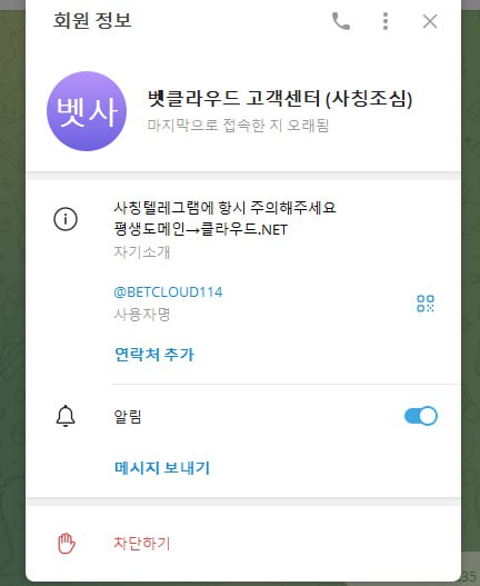벳클라우드 320만원 먹튀