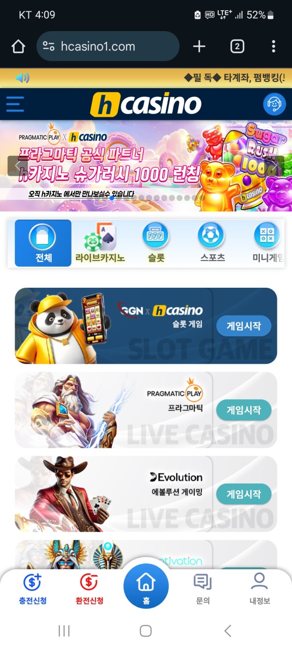 hcasino먹튀사고