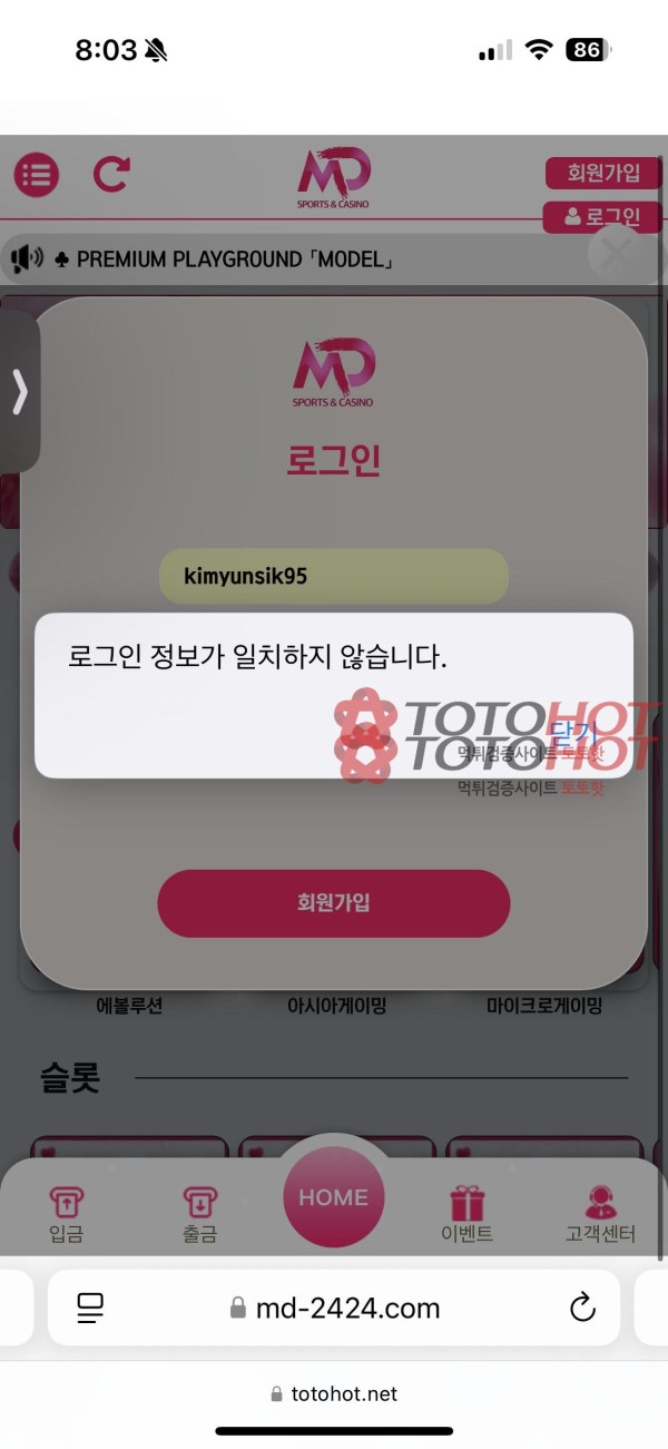 모델카지노 먹튀