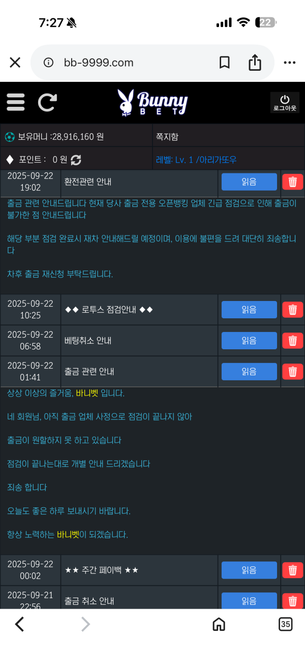 바니벳 악질 먹튀 사이트 입니다