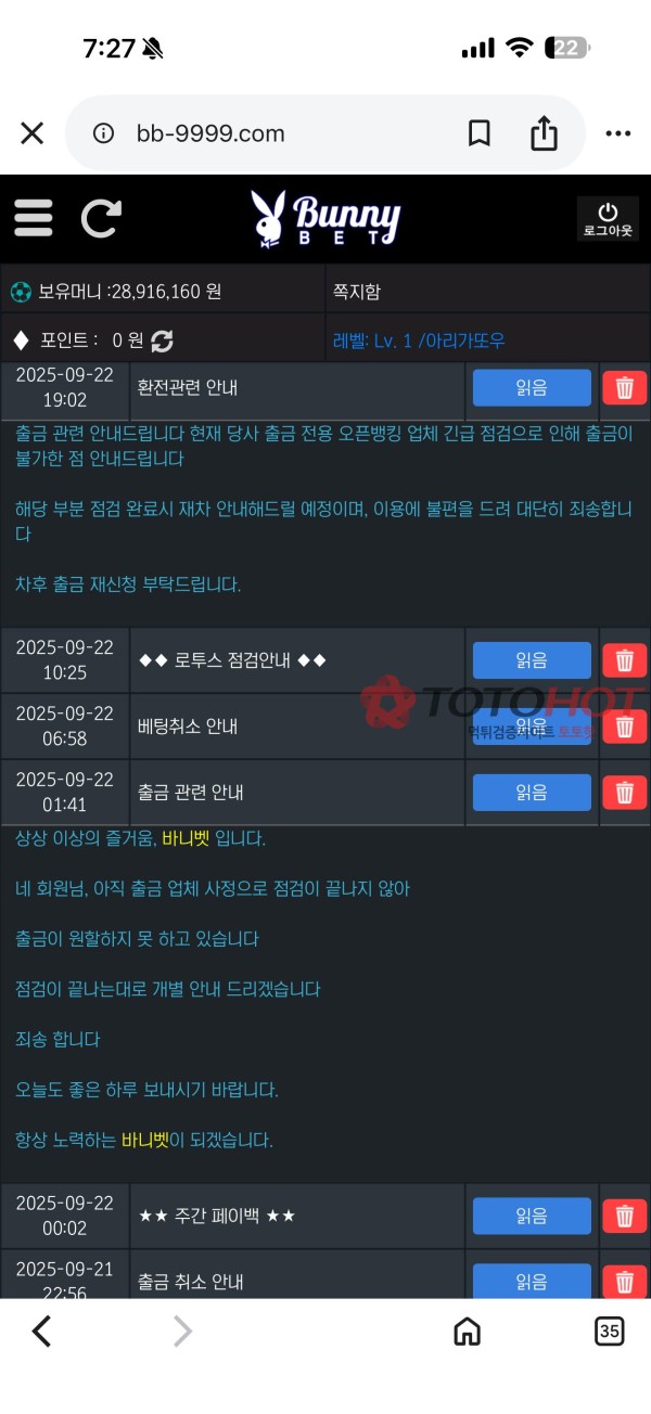 바니벳 악질 먹튀 사이트 입니다