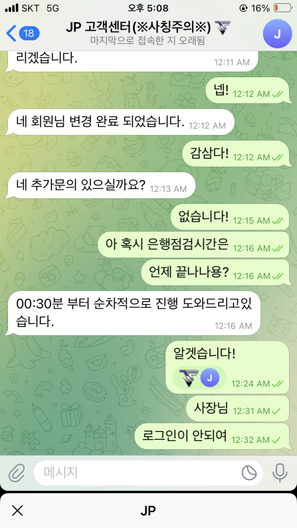 JP 먹튀사이트 제보합니다