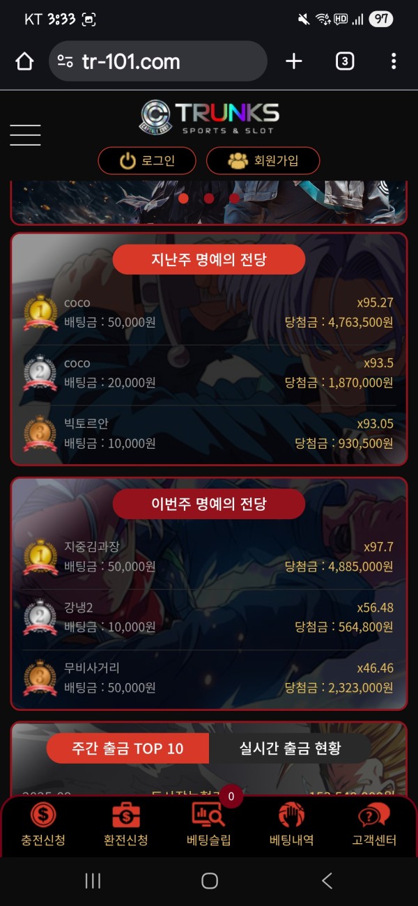 트랭크스(구해븐) 미니게임 마틴배팅 먹튀