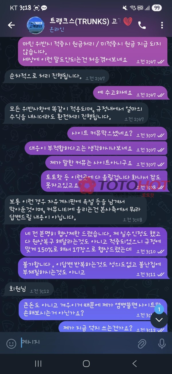 트랭크스(구해븐) 미니게임 마틴배팅 먹튀