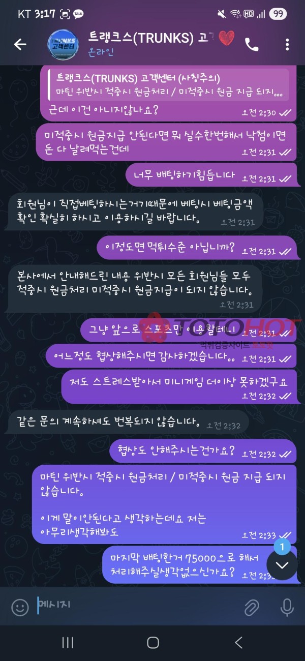 트랭크스(구해븐) 미니게임 마틴배팅 먹튀