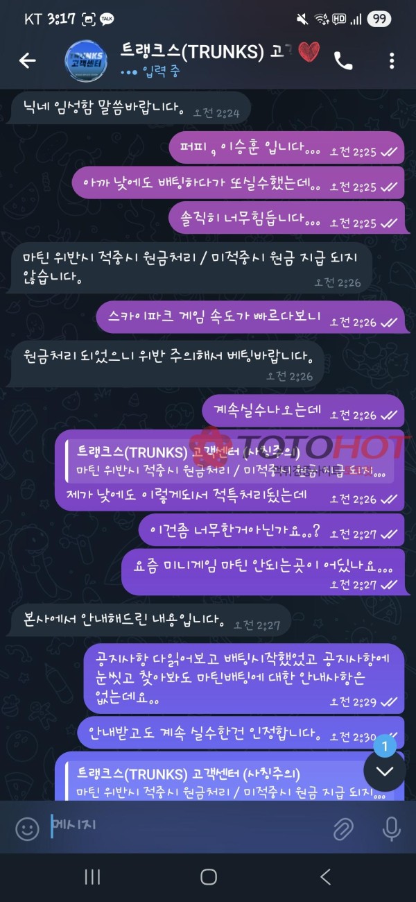 트랭크스(구해븐) 미니게임 마틴배팅 먹튀