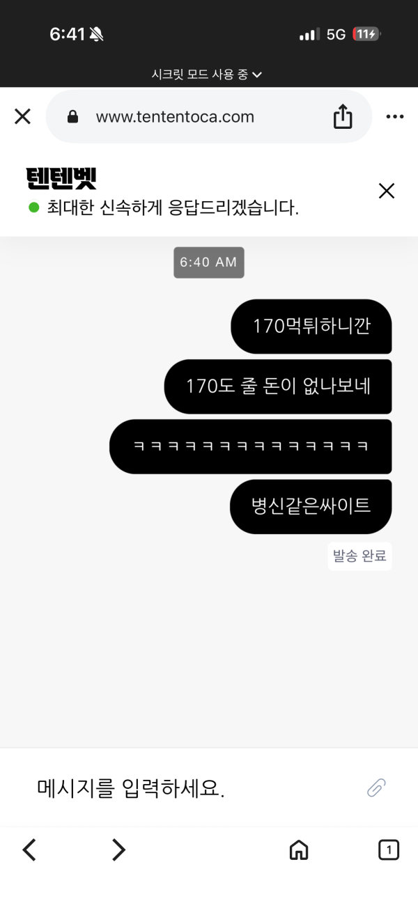 텐텐벳 절대쓰지마새용