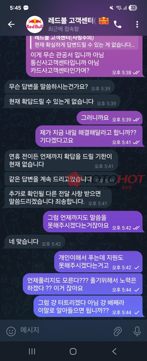 레드불 환전사고 심각합니다