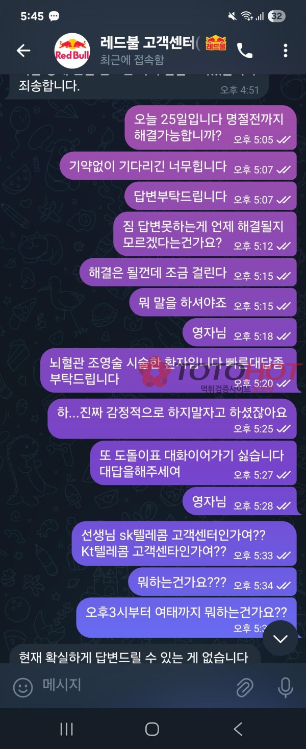 레드불 환전사고 심각합니다