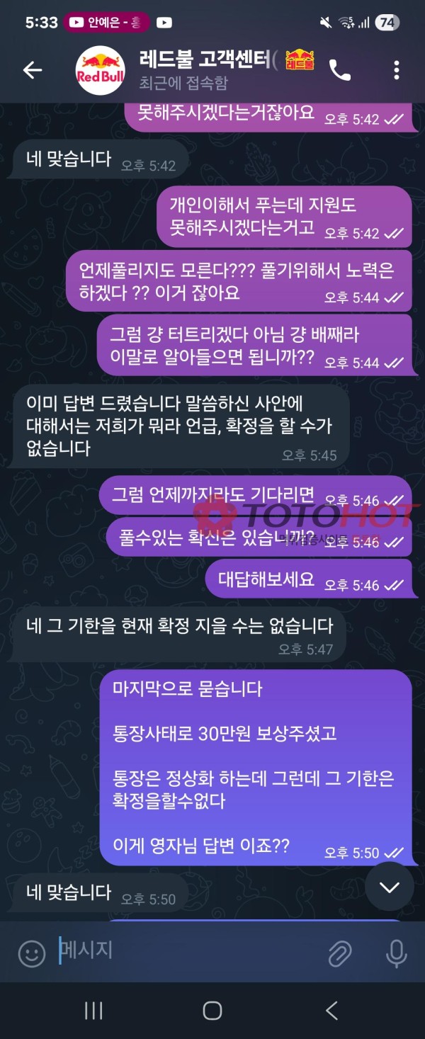레드불 환전사고 심각합니다