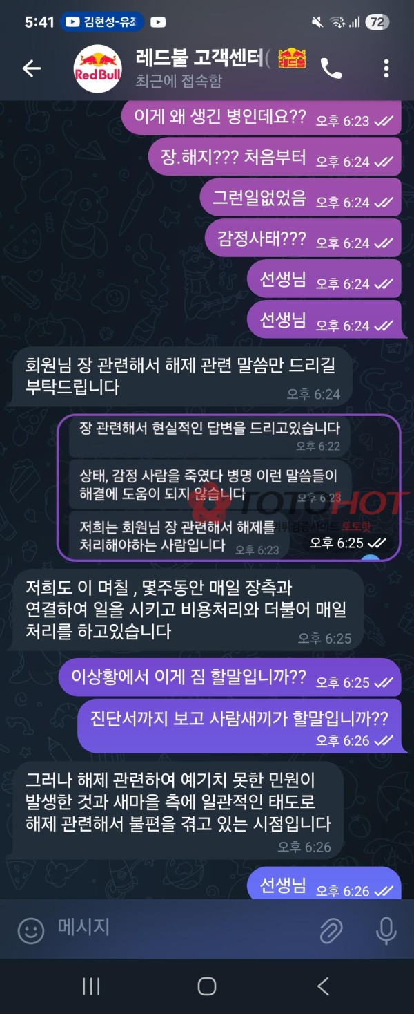 레드불 환전사고 심각합니다