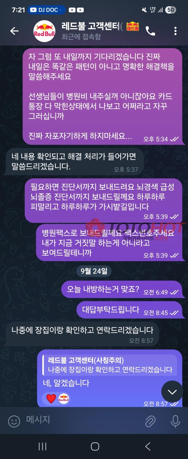 레드불 환전사고 심각합니다