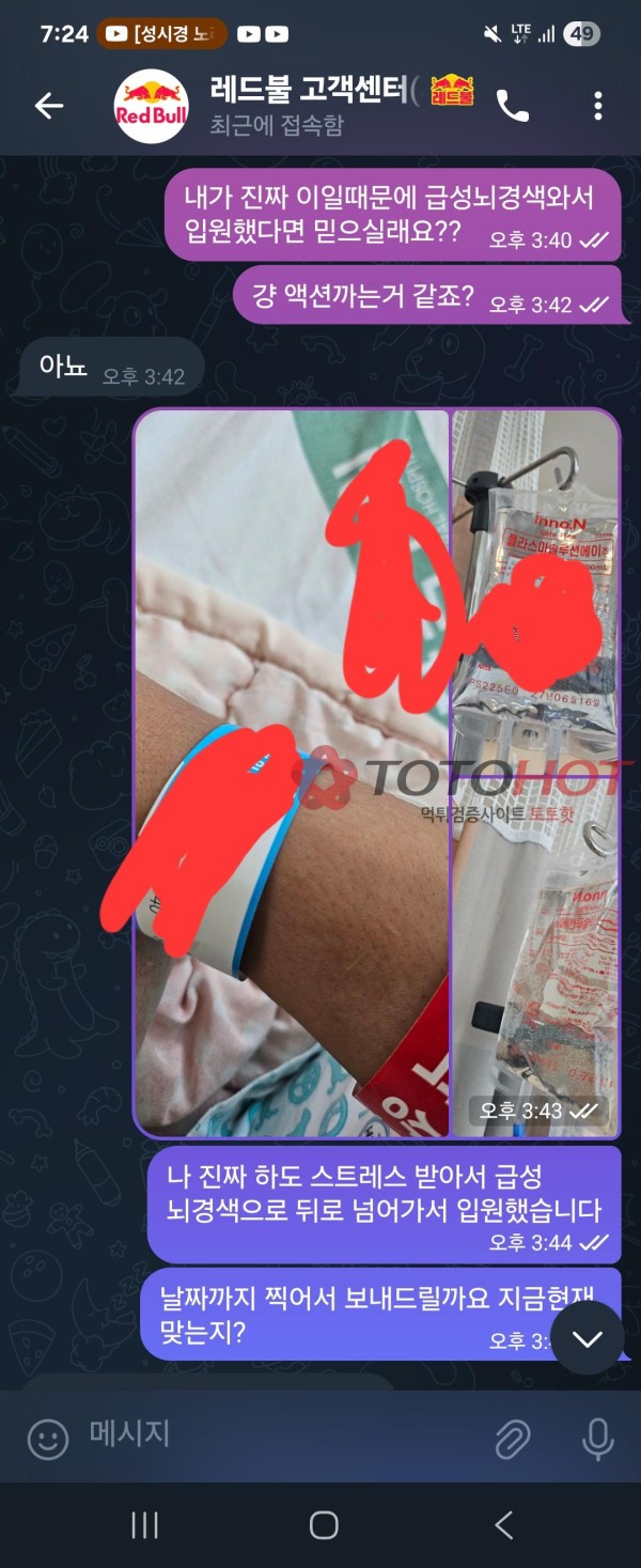 레드불 환전사고 심각합니다